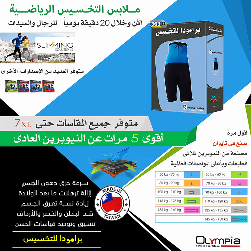 Olympia SLIMMING SHORT (363C)