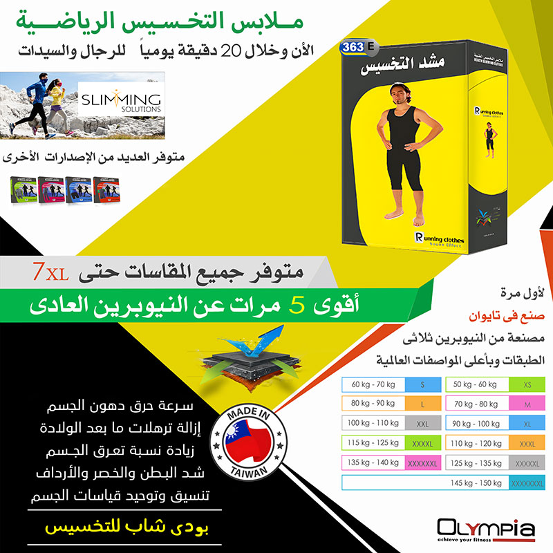 Olympia SLIMMING SUIT (363D)