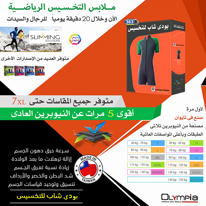 363 Olympia BODY SHAPE SLIMMING CLOTHES